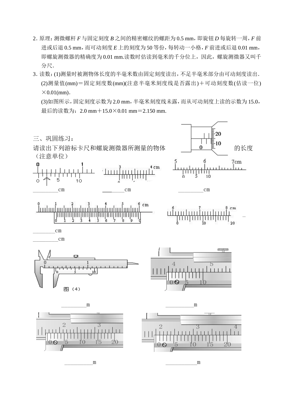 游标卡尺和螺旋测微器的使用教学案_第2页