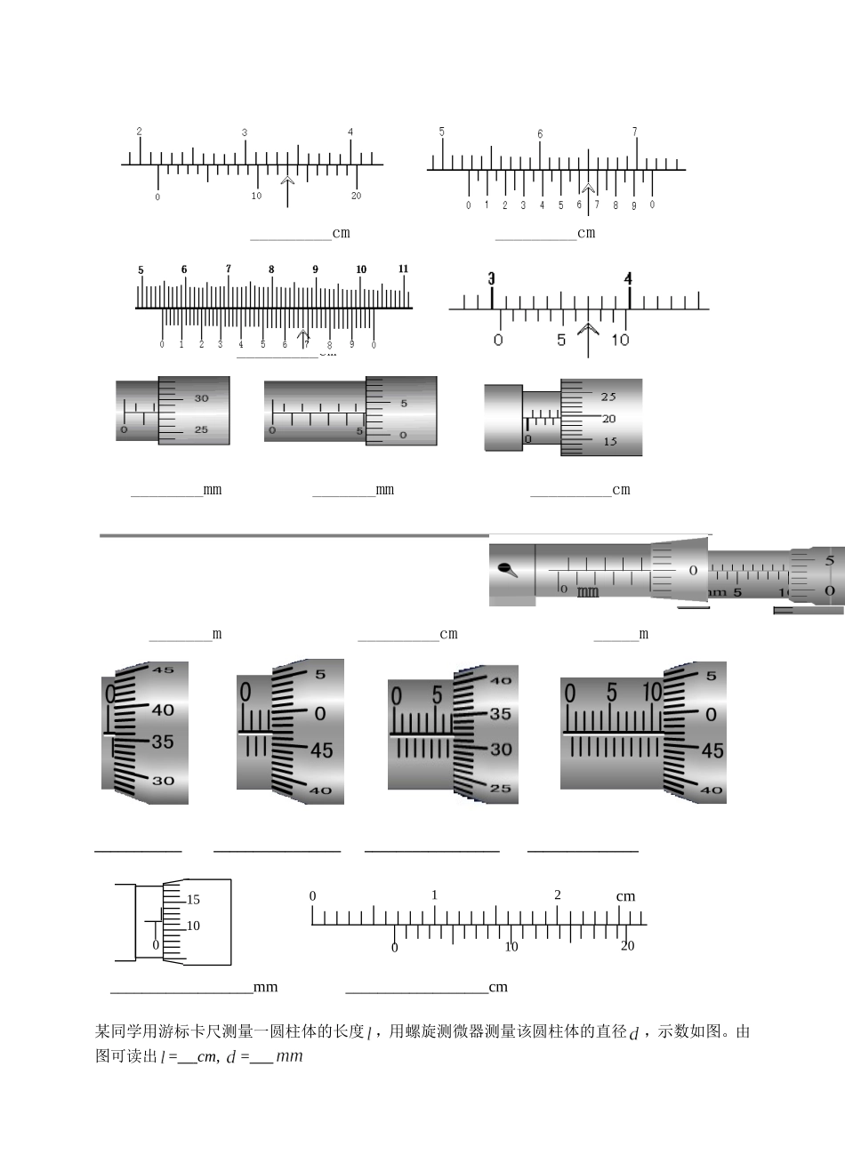 游标卡尺和螺旋测微器的使用教学案_第3页