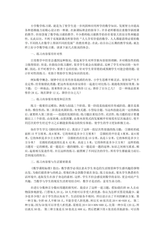 优化数学练习课锻炼思维灵活性