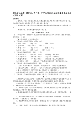 湖北四市2013年中考语文试卷