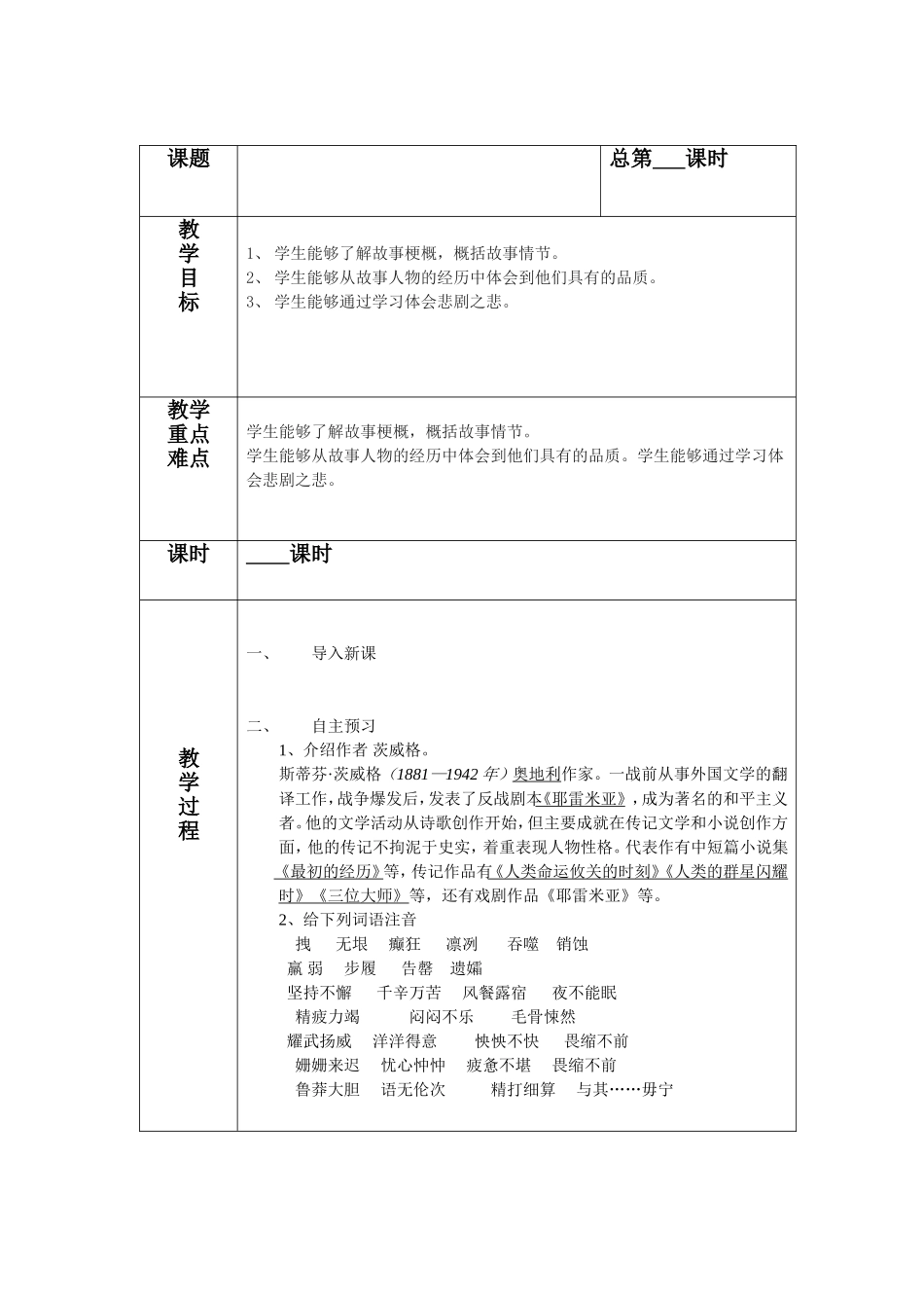 导学案伟大的悲剧_第1页