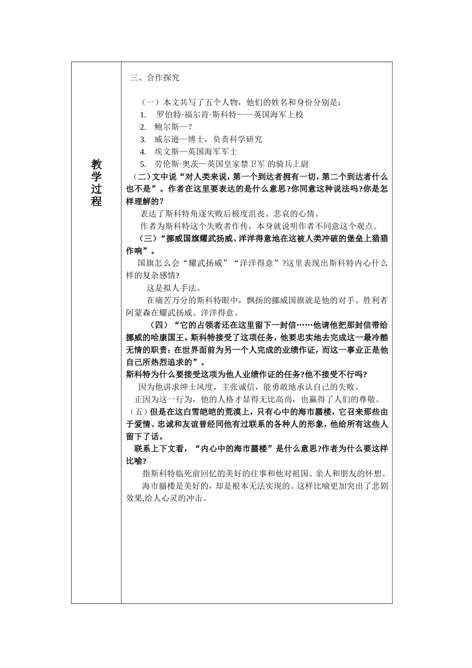 导学案伟大的悲剧_第2页