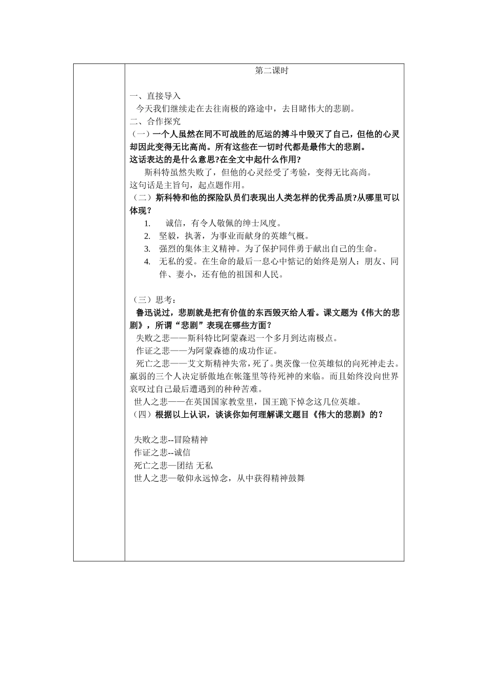 导学案伟大的悲剧_第3页