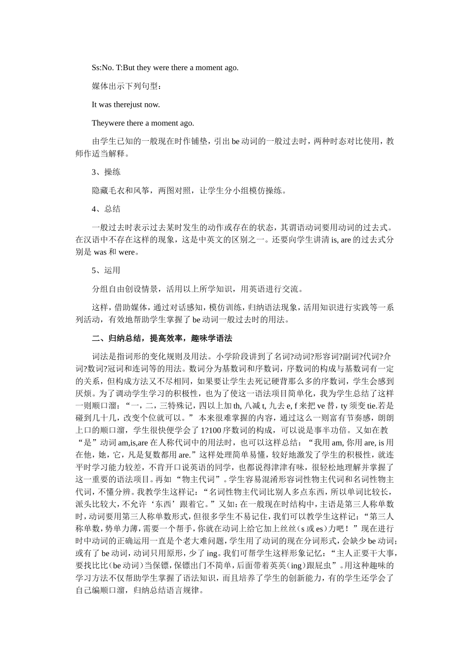 如何进行小学英语语法教学_第2页