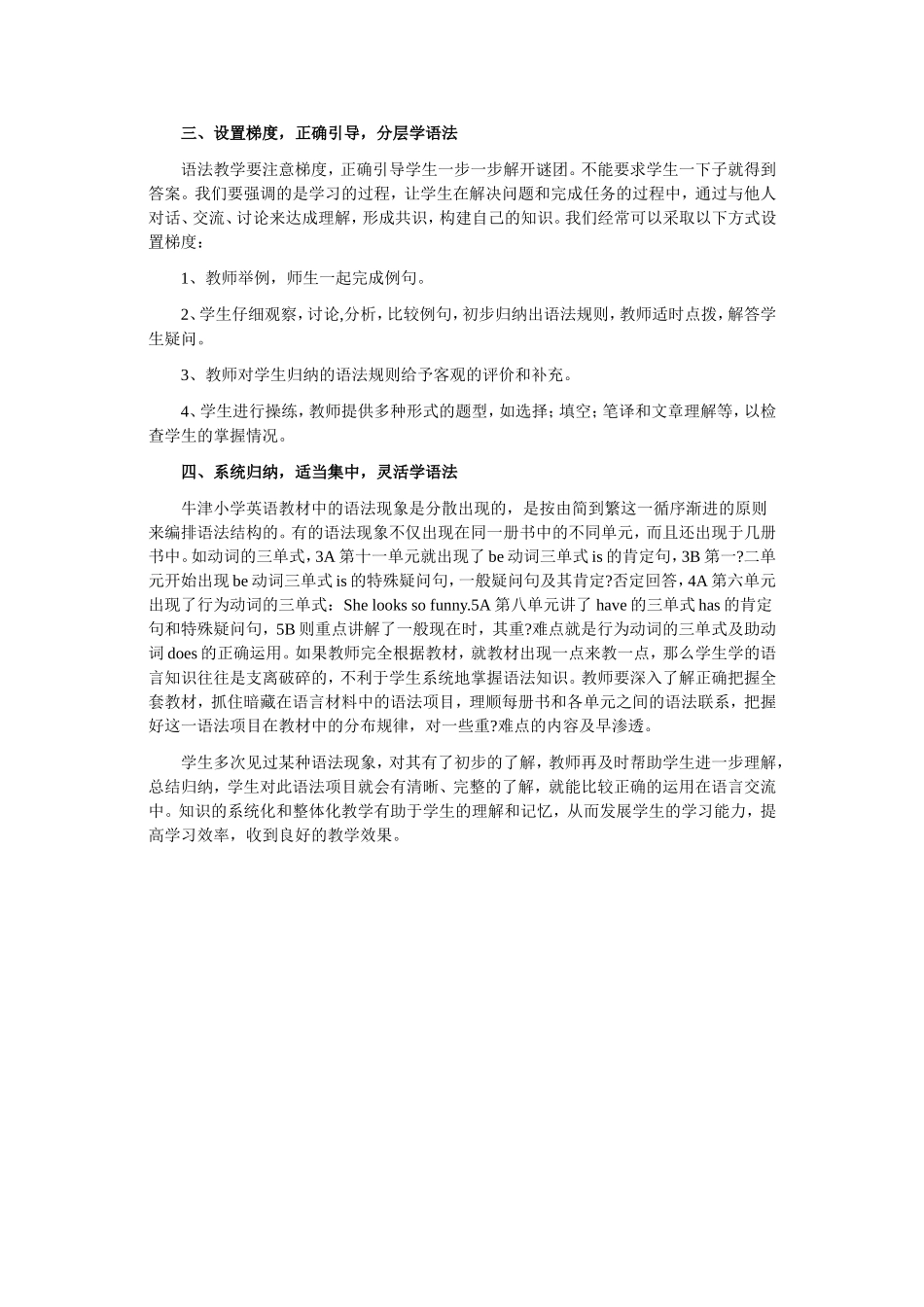 如何进行小学英语语法教学_第3页