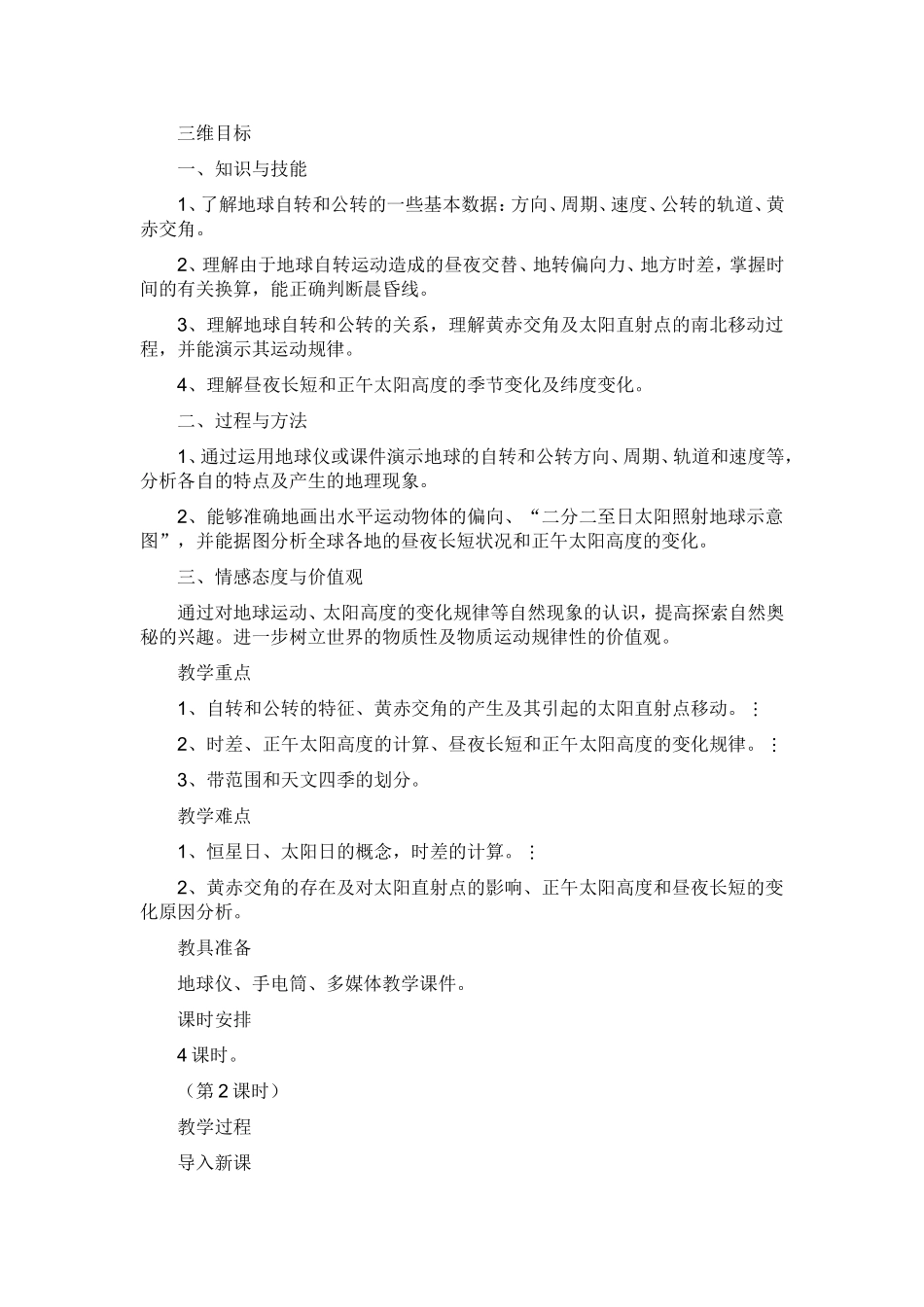 地球运动的地理意义_第2页