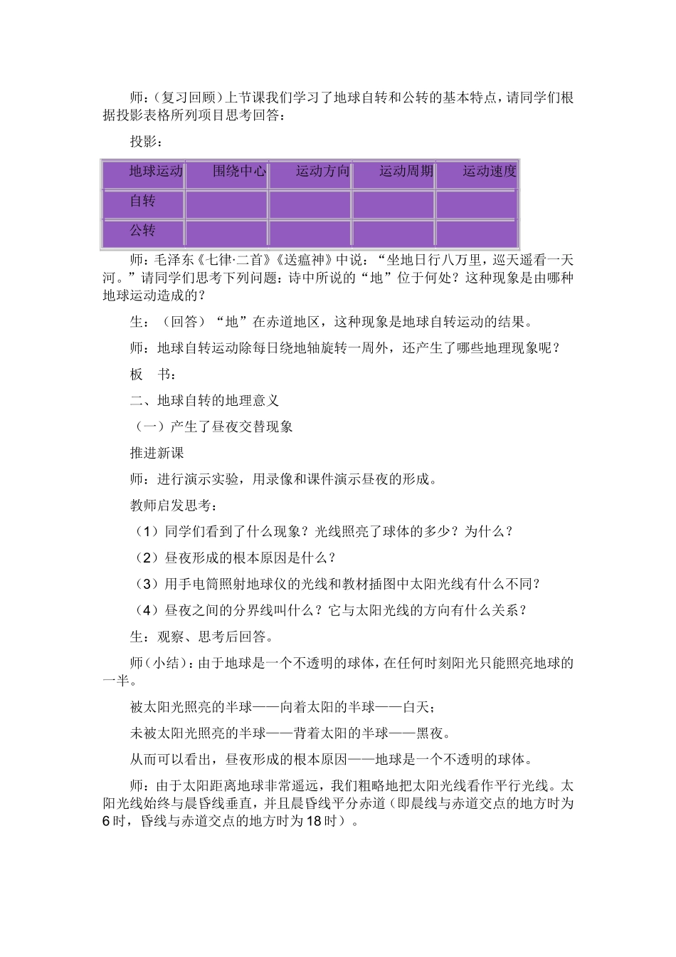 地球运动的地理意义_第3页