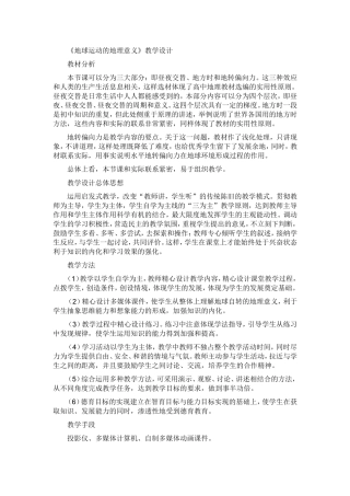 地球运动的地理意义