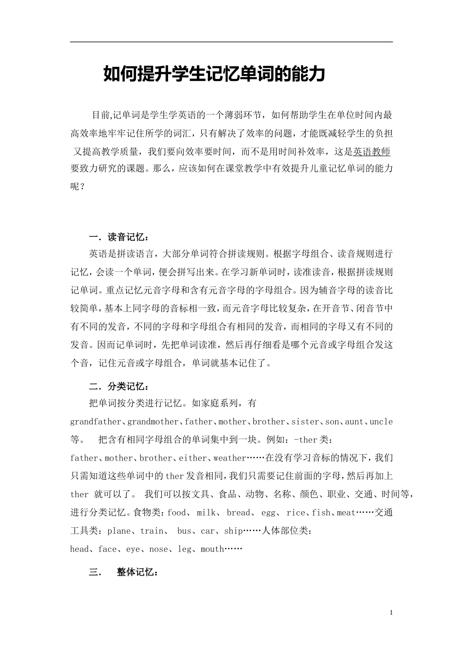 如何提升学生记忆单词的能力_第1页