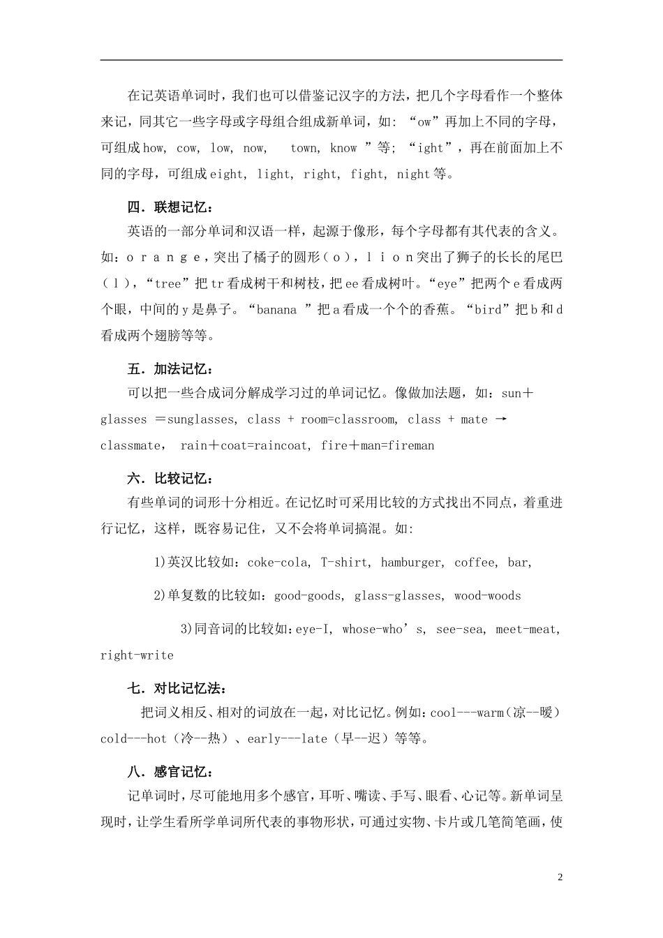 如何提升学生记忆单词的能力_第2页