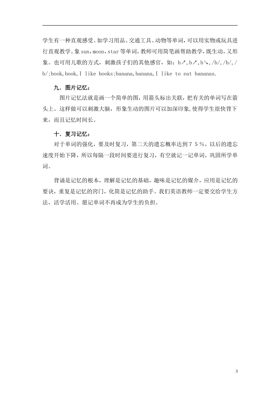 如何提升学生记忆单词的能力_第3页