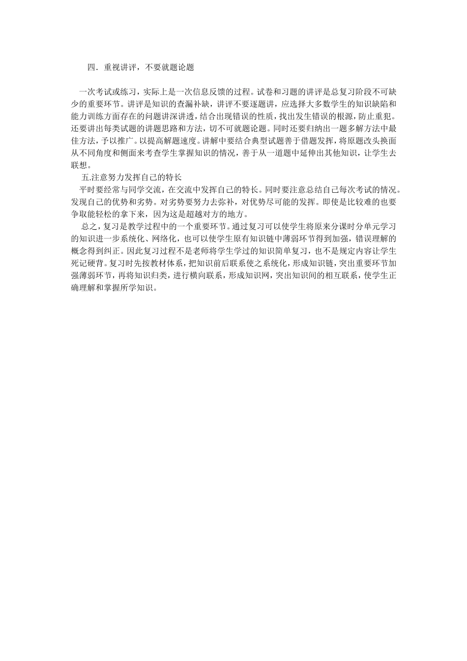 中考化学复习时做题的思想及技巧_第2页