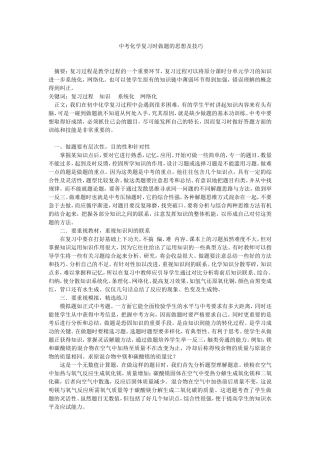 中考化学复习时做题的思想及技巧