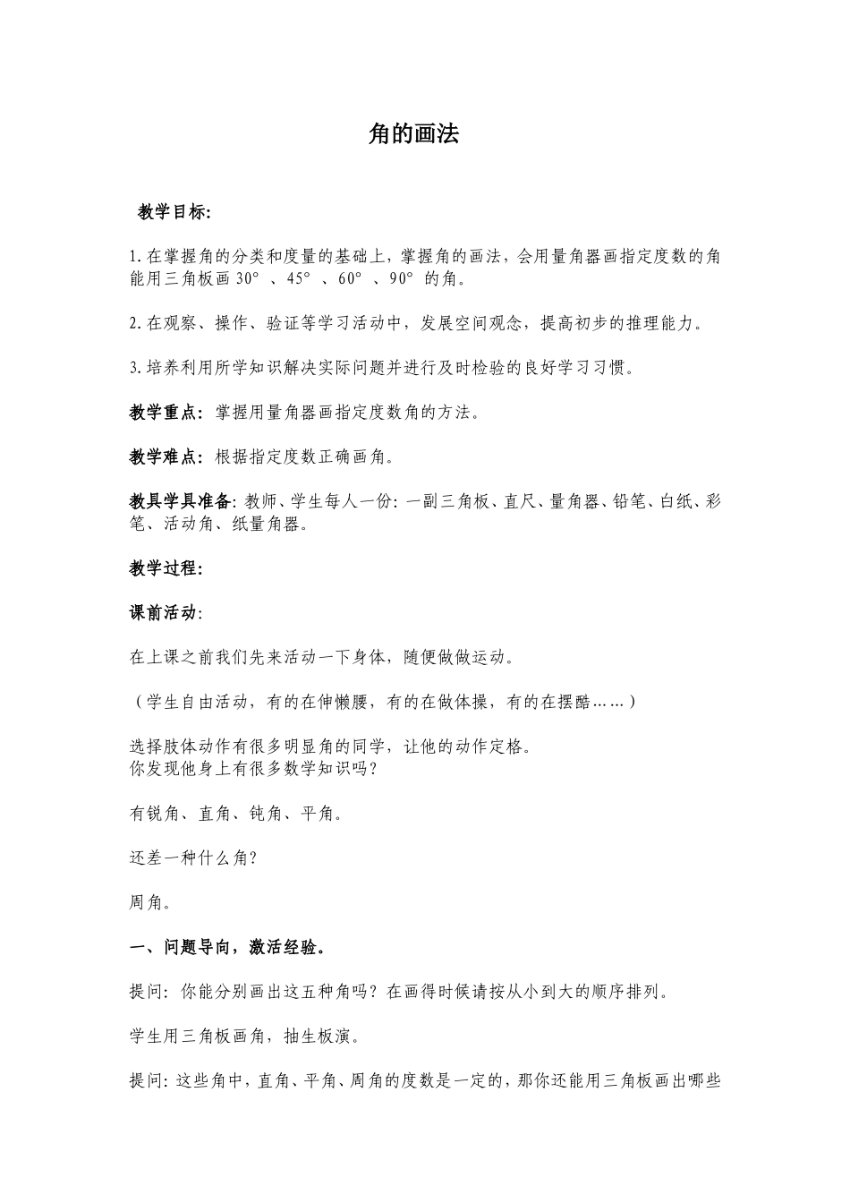角的画法教案_第1页