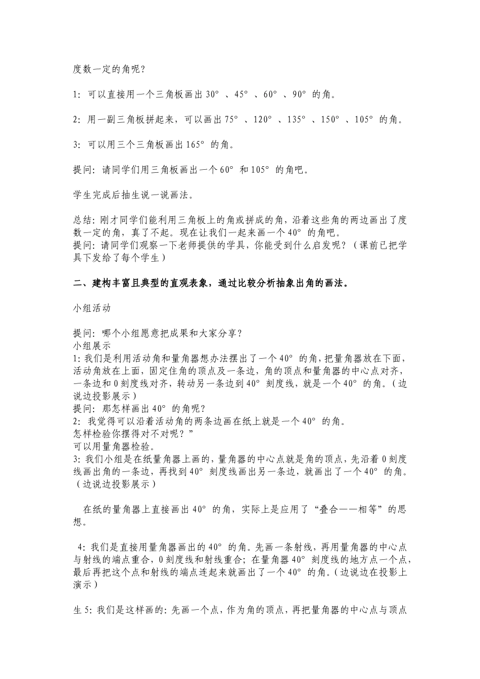 角的画法教案_第2页