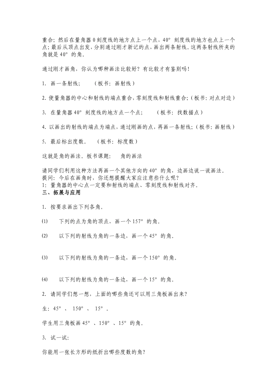 角的画法教案_第3页