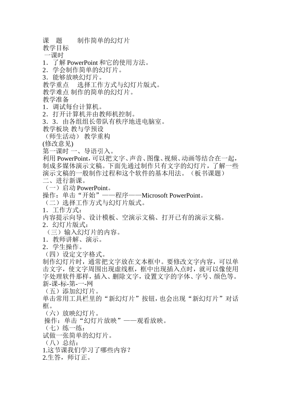 课题制作简单的幻灯片_第1页