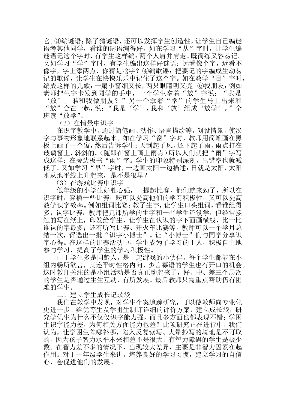 优质课堂中应用教学游戏实验研究的计划_第2页