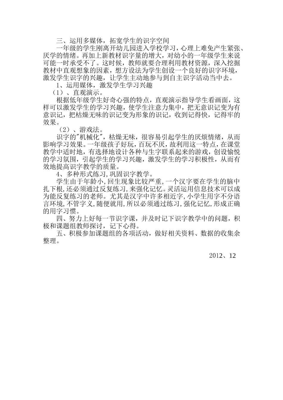 优质课堂中应用教学游戏实验研究的计划_第3页