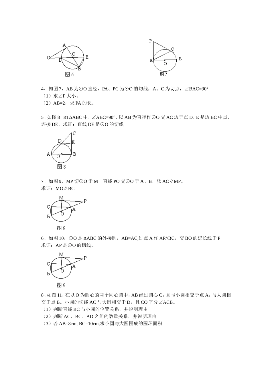 圆切线性质与判定练习题_第2页