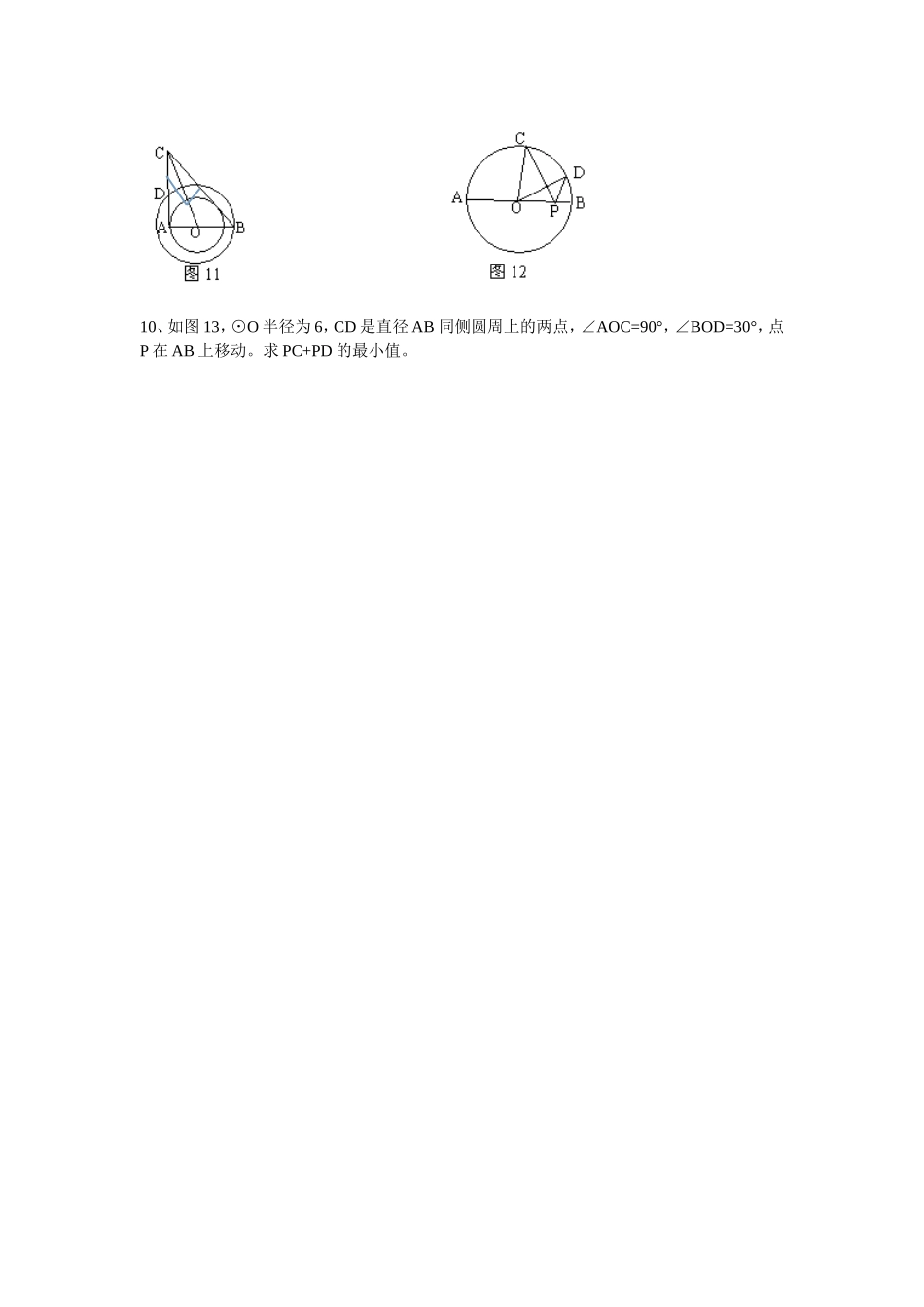 圆切线性质与判定练习题_第3页