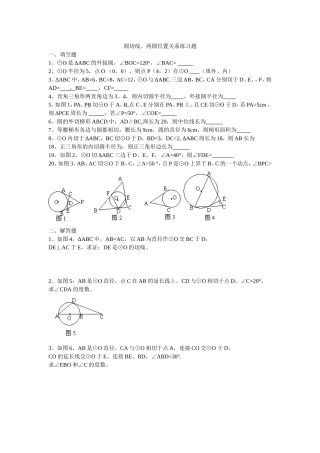圆切线性质与判定练习题