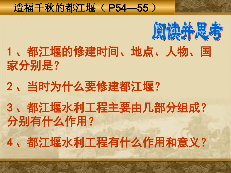 先民的智慧与创造_第2页