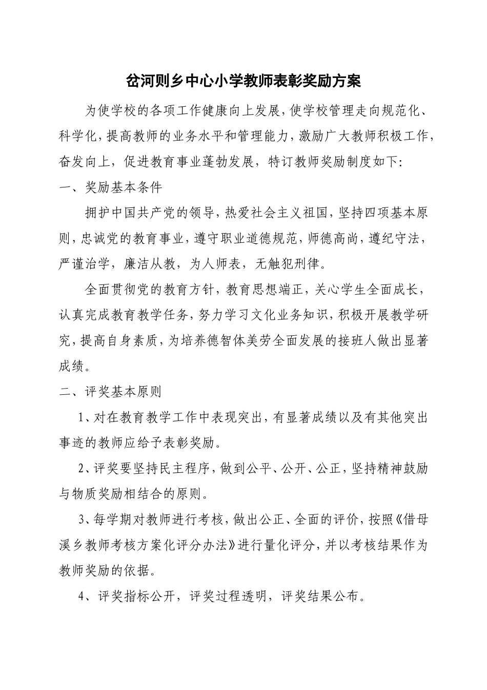 教师奖励制度[1]_第1页
