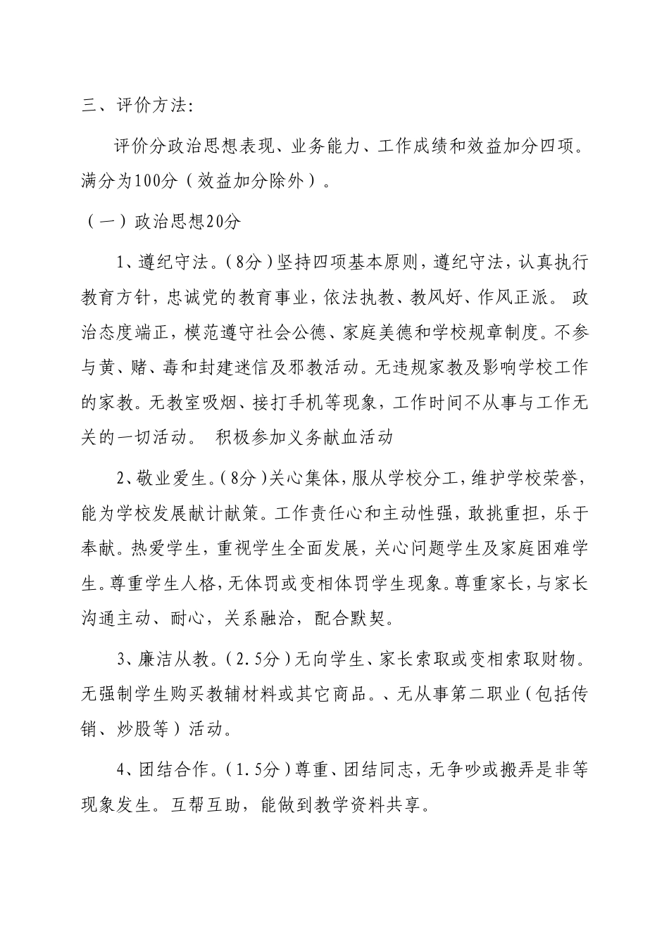 教师奖励制度[1]_第2页