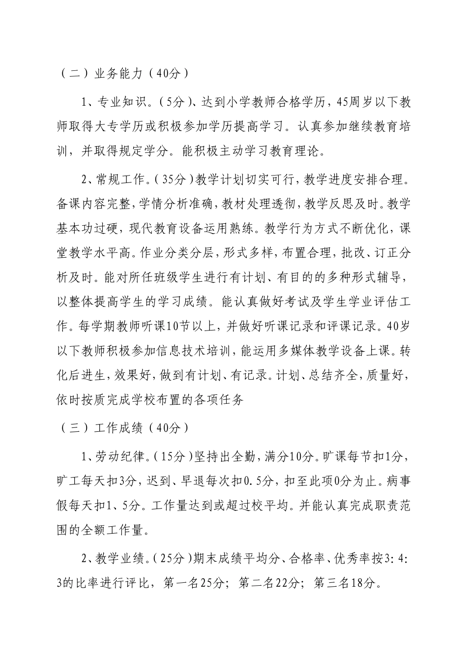 教师奖励制度[1]_第3页