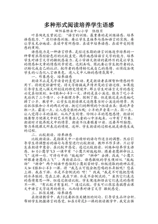 多种形式阅读培养学生语感