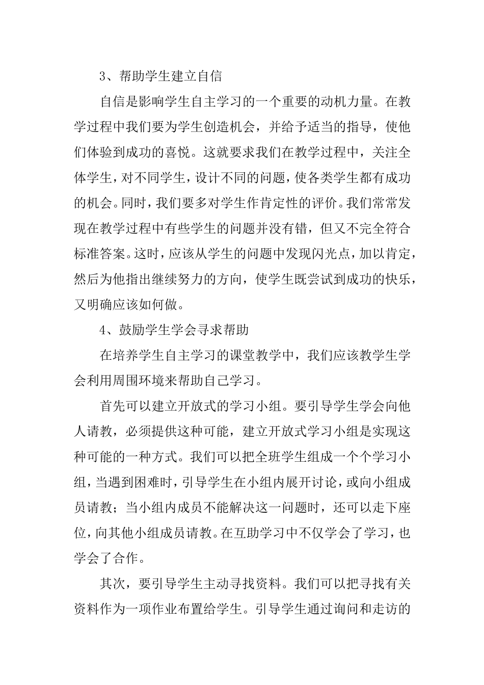 如何培养学生自主学习的习惯_第2页