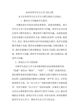 如何培养学生自主学习的习惯