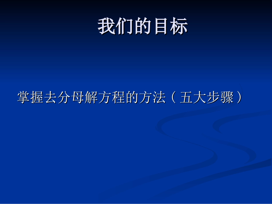 解一元一次方程去分母_第2页