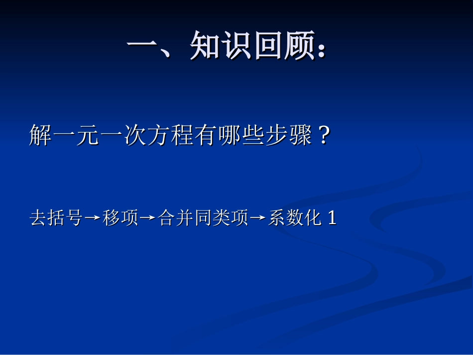 解一元一次方程去分母_第3页