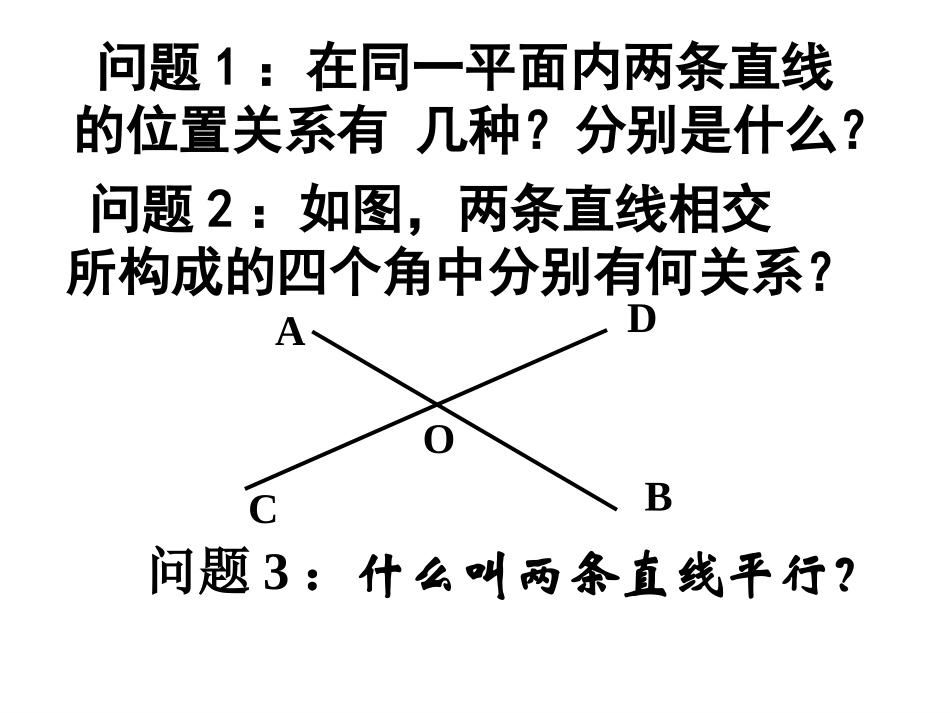 探索直线平行的条件一_第2页