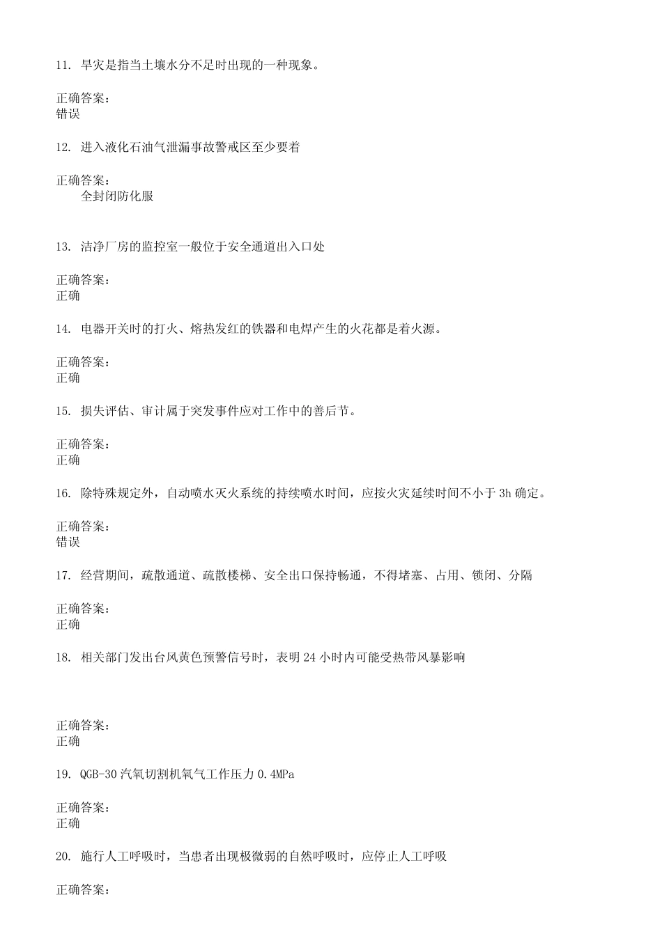 2022～2023消防职业技能鉴定考试题库及答案第384期 _第2页