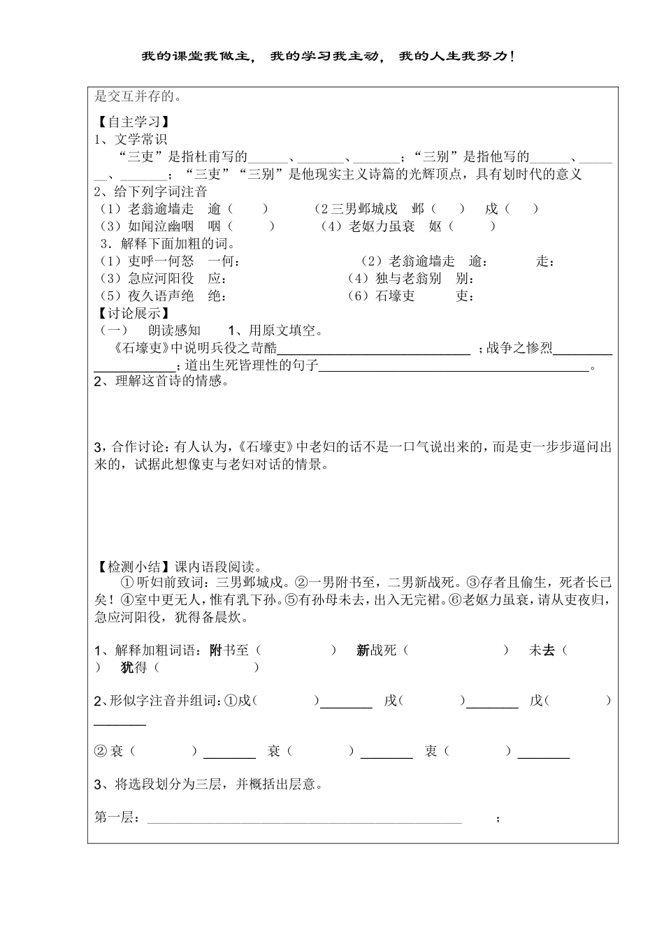 杜甫诗三首学案2_第2页