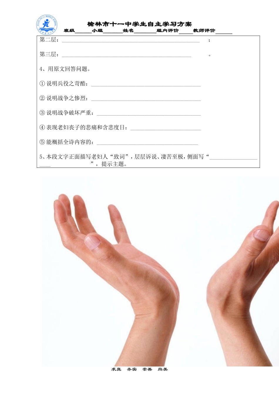 杜甫诗三首学案2_第3页