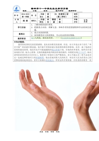 杜甫诗三首学案2