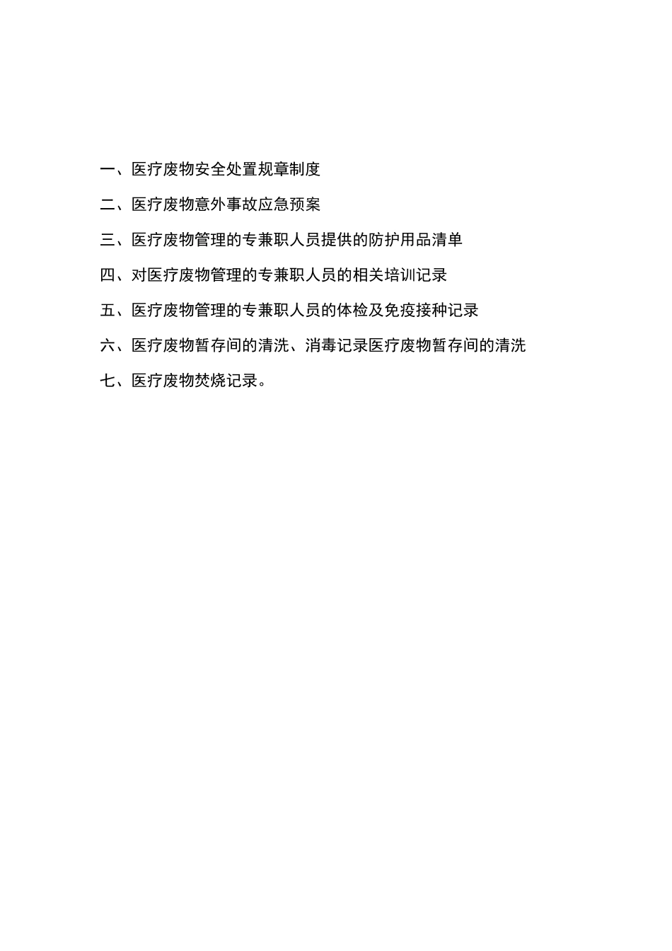 医疗废弃物处置台账资料_第2页