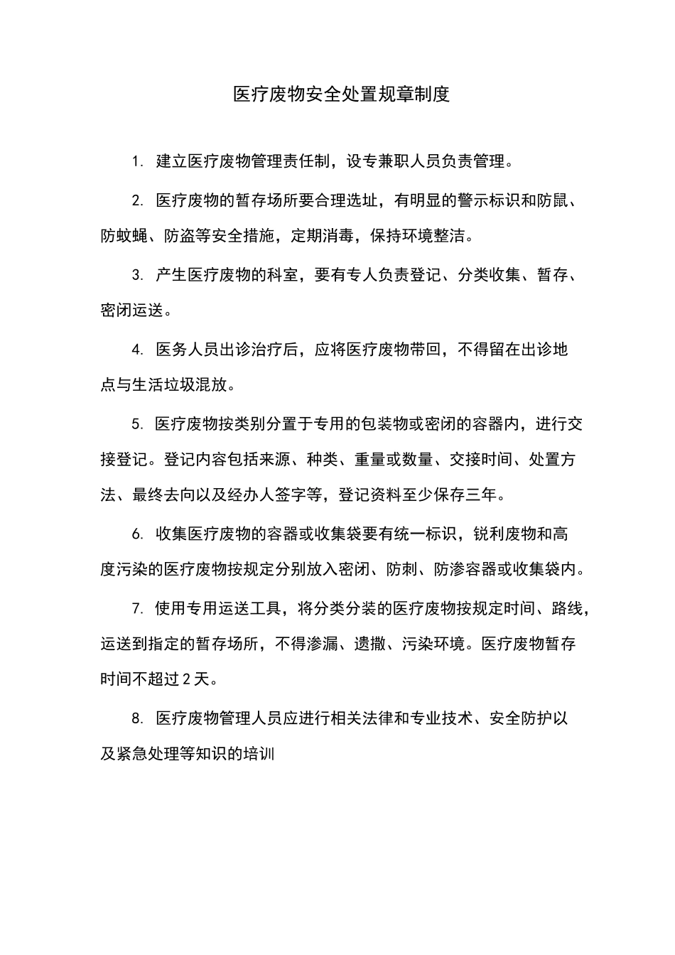 医疗废弃物处置台账资料_第3页