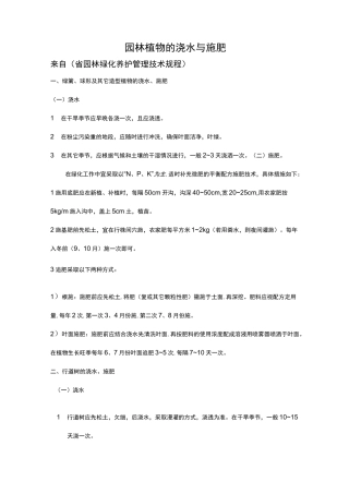 绿化植物的浇水和施肥管理