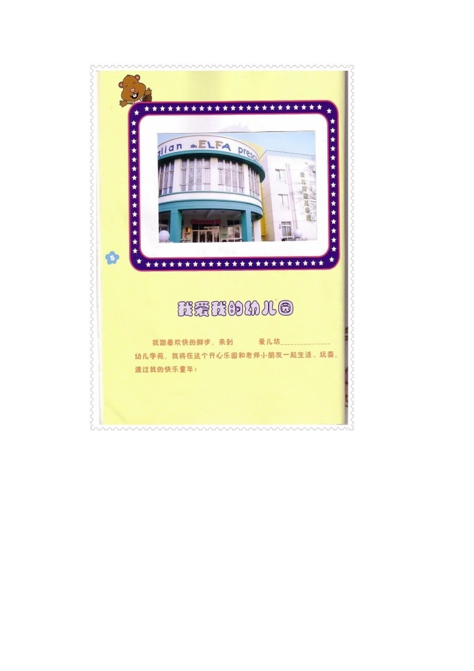 幼儿成长档案_第3页