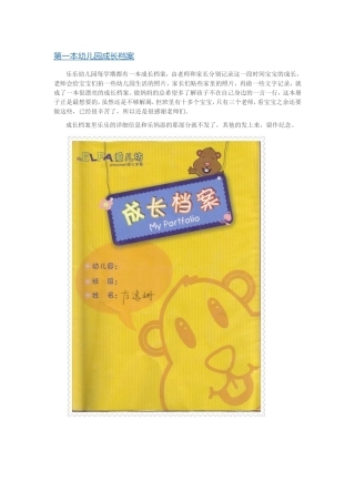 幼儿成长档案