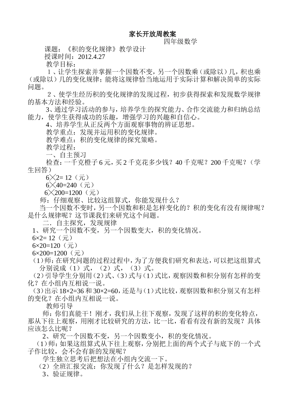 积得变化规律_第1页