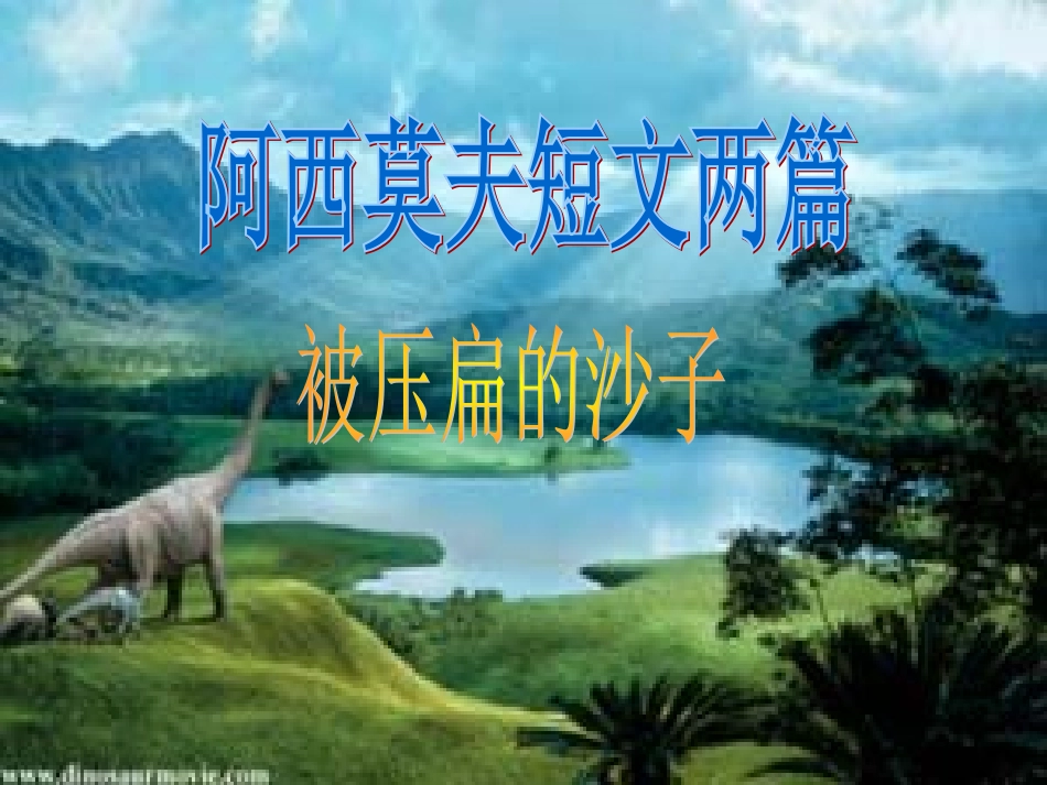 被压扁的沙子_第1页