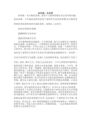 如何做一名幸福的教师 (2)