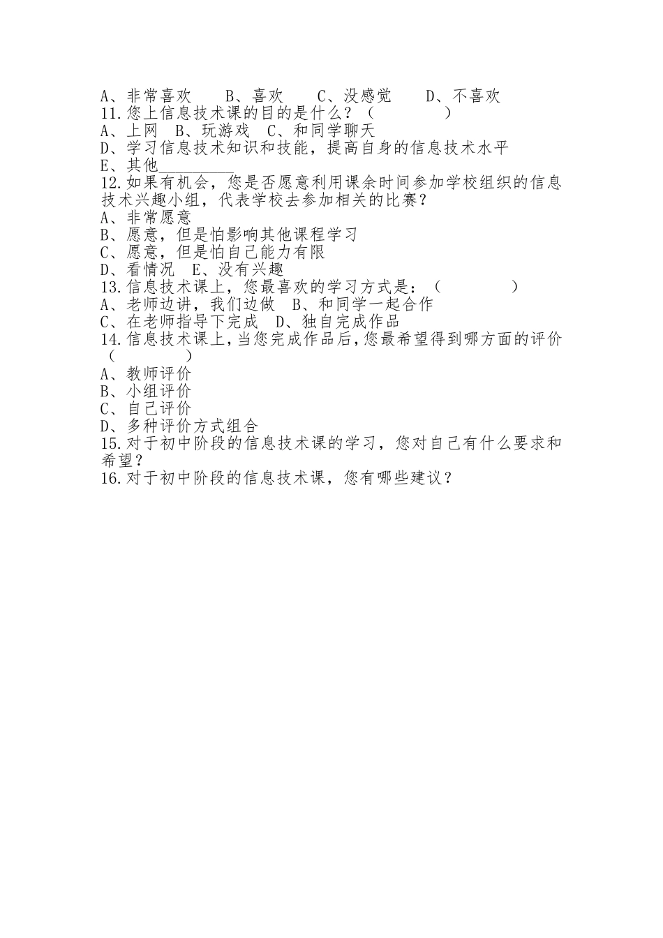 新生信息技术起点水平调查问卷_第2页