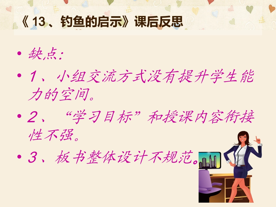 钓鱼的启示课后反思_第3页